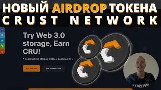 Airdrop нового токена Crust Network на CoinMarketCap. Ответы на Quiz.