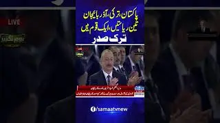 Pakistan, T&uuml;rkiye, and Azerbaijan &mdash; three states, one nation | Samaa TV
