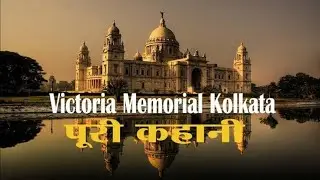 History Of Victoria Memorial | Kolkata Heritage #historytv