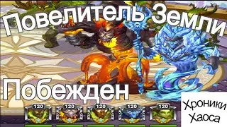 Hero-Wars Lord of the Earth defeated, Tournament of the Elements (titans) Stage 7 Pumpi...