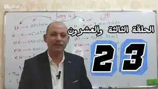 الصوت الطويل للحرف المتحرك long Vowel u|u