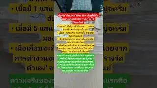 ทำไมการมีเงิน 1 ล้านแรก ถึงยากกว่าการหา 10 ล้านถัดไป? | FutureForward Business