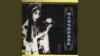 The God of Luo: Aria A (Luo Shen: Xuan Duan Yi)