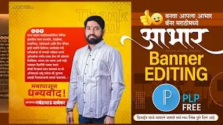आभार बॅनर डिजाईन 🔥 | New Style Abhar Banner Editing plp File | Aabhar Banner Editing In PixelLab |