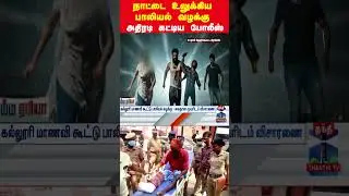 kovaicollegegirl | abusedcase | tnpolice | kovaicollegegirlissue