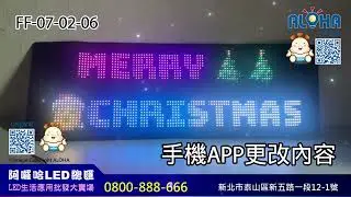 阿囉哈LED總匯_FF-07-02-06_680*218mm-LED軟屏-厚2mm-彩色屏-USB供電-APP更改