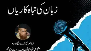 Mufti Muhammad Taqi Usmani - Zabaan Ki Tabahkaariyan