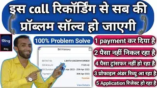ring power loan best call recording | ring power loan call recording 2023