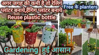 If there is shortage of space then make free railing planters, hanging planters / DIY planters fr...