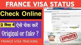 How to check france visa original or fake | France visa status check | Schengen visa status