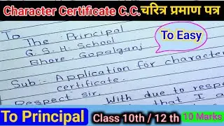 Application for character certificate।Application to principal।character certificate kaise banaye