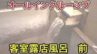 【ラビスタ草津ヒルズ前】 年末年始　オールインクルーシブ!?　食べ放題、飲み放題!!