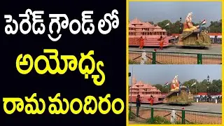 పెరేడ్ గ్రౌండ్ లో అయోధ్య రామ మందిరం|MANA TELANGANA - MANA BJP |PJDigital