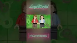 Love is...Лего анимация. #shorts #legovideo #legoanimation  #legoblender #blenderanimaion