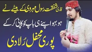 ڈاکٹر حسنین شفقت رسول مہروی نیو نعت2025 