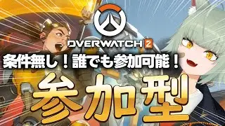 【OW2/参加型】遊ぶぞー！【信濃ゆい】