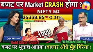 बजट पर Market CRASH होगा?😱तैयार रहना🔥Anuj Singhal/silver,FII,Budget 2026/NIFTY Analysis 1 FEB Sunday