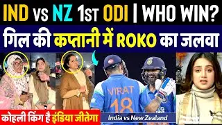 IND 🇮🇳 vs NZ 🇳🇿 Who Will Win ODI Series ? | Can India Whitewash New Zealand | Pak Public Reactions