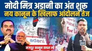 Adani के खिलाफ JNU छात्रों का बड़ा आंदोलन 
