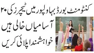 Cantoment board jobs 2019 || New jobs in pakistan.
