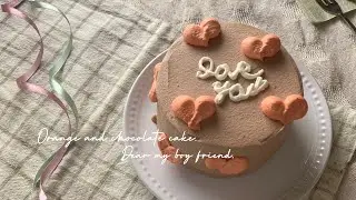 ハートがかわいいオレンジとチョコのケーキ【韓国ケーキ】chocolate and orange cake
