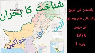 History of Pakistan through film posters 1976 part 1/identity Crisis/constitution and women.