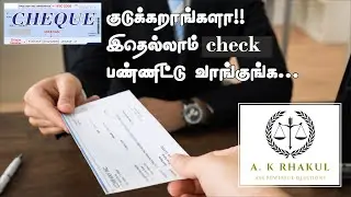 Cheque Bounce Case Finally Revealed | Step By Step Guide | Tamil | A.k Rhakul
