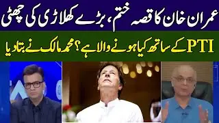Mohammad Malick Gives Shocking News About Imran Khan | Head On With Muneeb | 365 News | ED2P