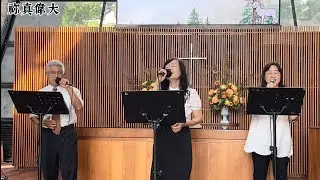 2025/10/26東海大學基督教教會主日詩歌敬拜