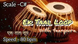 Best Ek Taal Loop with taanpura || scale C# | 80 bpm || एक ताल लूप तानपुरा के साथ || Tabla loop