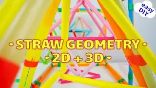 Лёгкие поделки из трубочек | 2D и 3D ГЕОМЕТРИЧЕСКИЕ ФИГУРЫ &mdash; БЕЗ КЛЕЯ