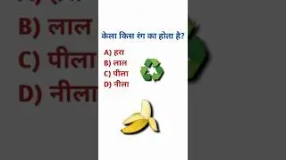 kids general knowledge study|| #kids #kidsvideo #kideducation #kidesstudy #kidslearning