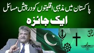 Problems faced by religious minorities in Pakistan, An Overview.