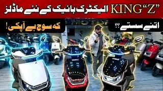 King Z Electric Bike Cheapest 2026 New Models in Pakistan | EP-699 @naumanmaqsoodahmed