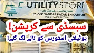 Utility Stores Shikarpur Zone Men Corruption Kahani | Utility Store Corruption Story