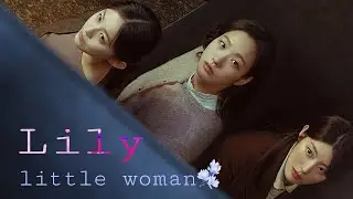 Little women || Lily || kim go-eun × nam ji-hyun × park ji-hoo || [FMV]