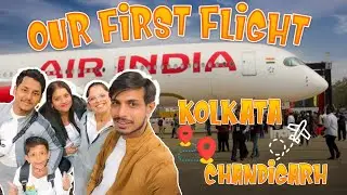 Our first flight experience✈️ Kolkata To Chandigarh🥰 #bengalivlog #firstflight #firstflightjourney 