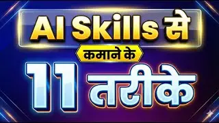 11 Ways to Earn with AI Skills | Beginners Complete Guide (2026) | Amandeep Ravish