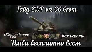Новая имба Grom бесплатно для всех