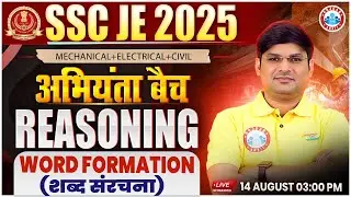 SSC JE 2025 | अभियंता बैच | Word Formation | SSC JE Reasoning Classes | Mandeep Sir