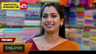 Moondru Mudichu - Promo | 17 Oct 2025 | Tamil Serial | Sun TV
