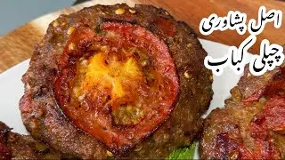 Authentic Peshawari Chapli Kabab Recipe by Easy Cooking With Noreen