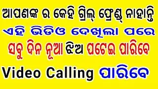 Odia&radic;Ajana jhiya Saha chatting video calling karantu!Bigo live 2017