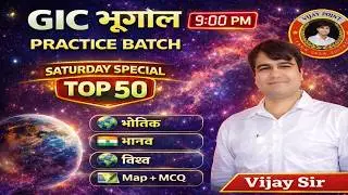 GIC LECTURER TOP 50 Geography by vijay tiwari sir #vijaypoint class 3