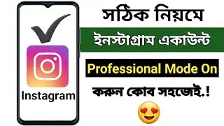 How to create professional Instagram account | instagram professional mode new update