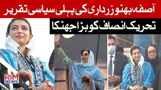 Asifa Bhutto Zardari Steps Into Active Politics of Pakistan | Historic Speech at PDM Jalsa Multan