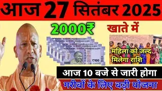 27 September 2025 Up News Uttar Pradesh's main news Up Samachar | Up News Hindi