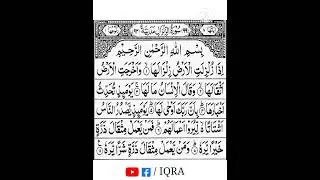 Surah Az-Zalzalah|By Sheikh Abdur-Rahman As-Sudais |Full With Arabic Text (HD)|100-سورۃالعدیت#shorts