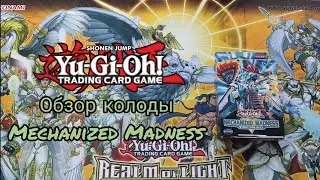 Yu-Gi-Oh! Обзор колоды Mechanized Madness | Mechanized Madness Structure Deck Opening