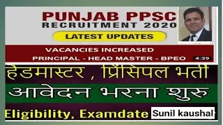 Teacher/Principal/ Headmaster/BPEO Recruitment 2020 Punjab II PPSC II #TeacherRecruitment2020..